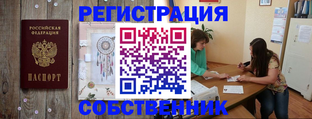 прописка от собственника в Лыткарино